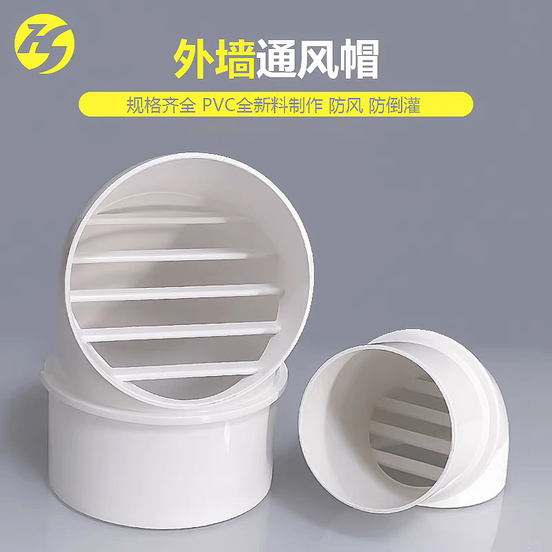 PVC通a风球外墙出风口防雨罩透气帽抽油烟机排烟罩化妆室排风75/1