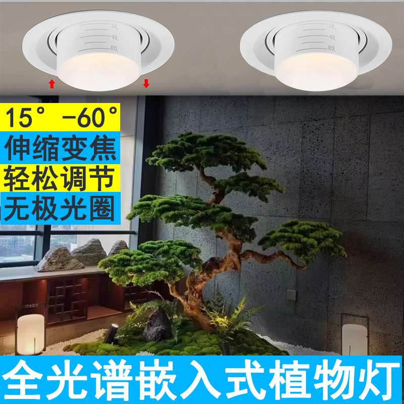 嵌入式植物墙补光筒灯全光谱发财树 绿植生长灯仿太阳led天花射灯