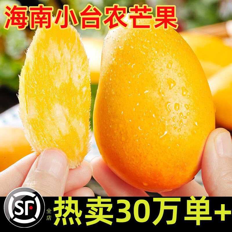 海南小台农芒果现摘甜心小台芒鸡蛋芒核小香甜新鲜当季热带水果芒