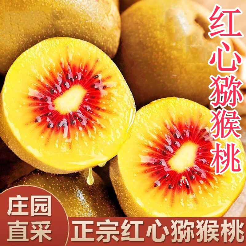 正宗四川浦江红心猕猴桃新鲜奇异果孕妇水果应当季现摘高山弥猴桃