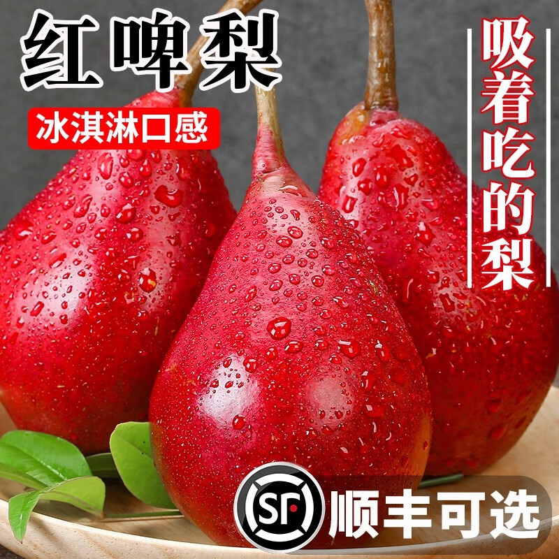 正宗陕西红啤梨新鲜红皮梨子软糯红宝石啤酒梨红皮梨软梨太婆香梨