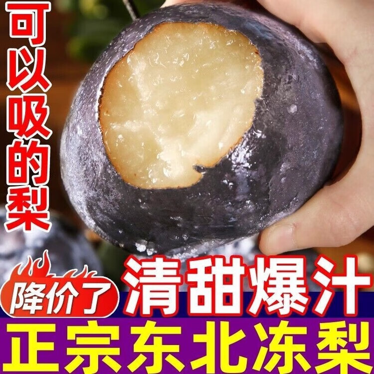 延边冻梨东北特产大黑梨正宗高山梨