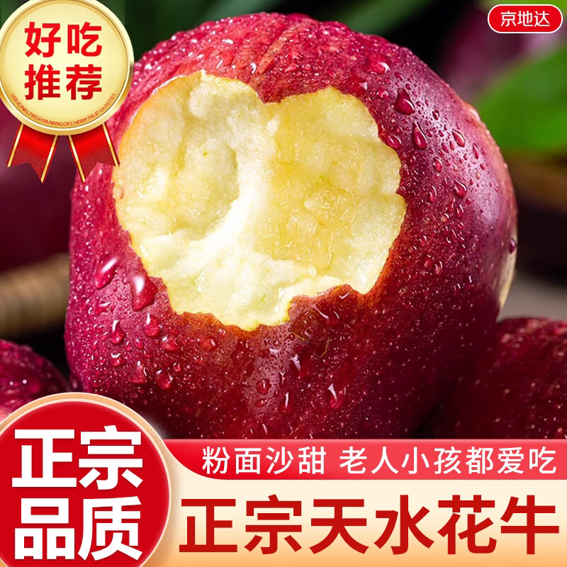 正宗甘肃天水花牛粉面苹果婴儿刮泥老人孕妇粉糯红蛇苹果花牛苹果