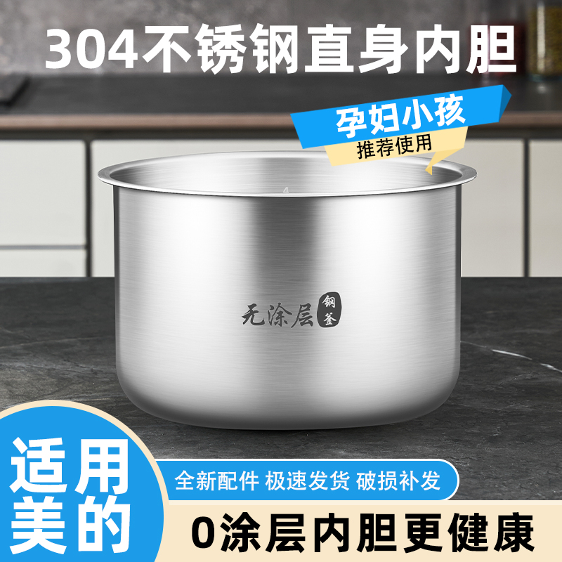 优高锅胆@适配美的3L升电饭煲