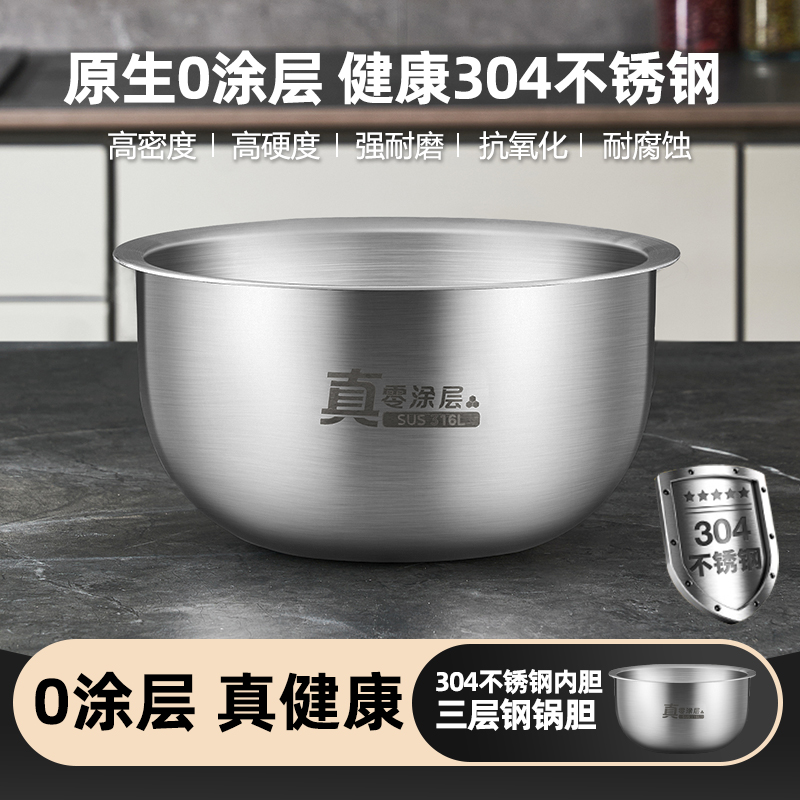 适用苏泊尔4L电饭煲内胆