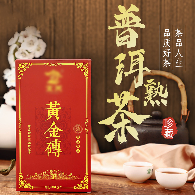 黄金砖普洱熟茶珍藏礼盒送礼长辈