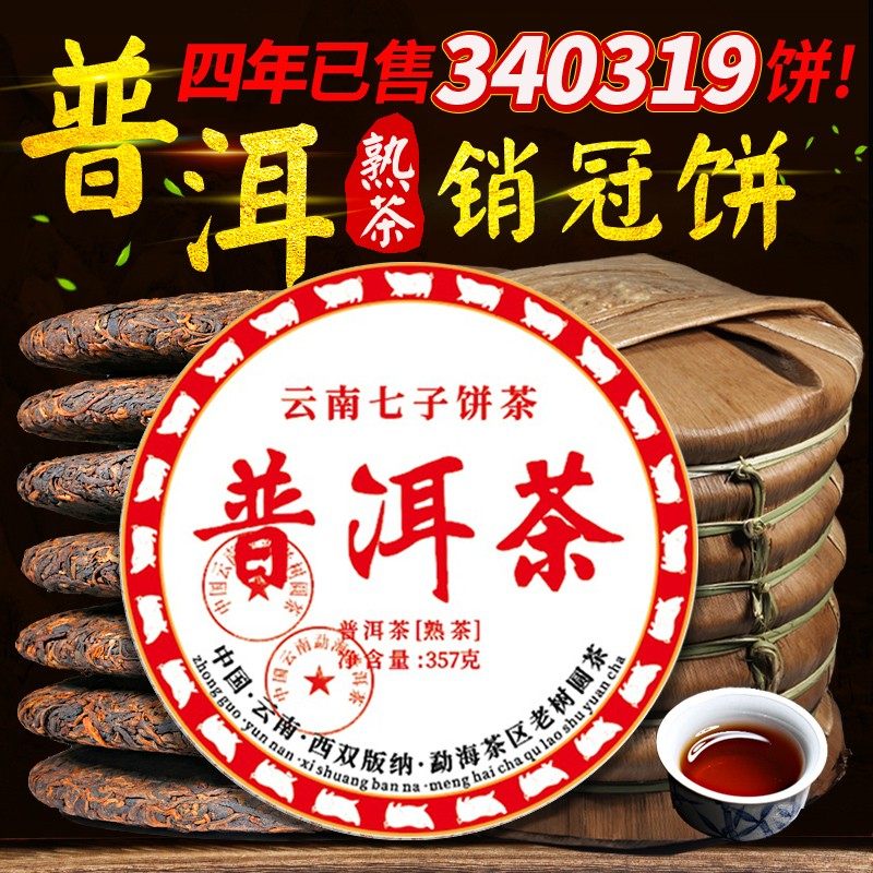 普洱茶熟茶十年古树云南勐海七子饼茶叶高档礼盒装送礼长辈送领导