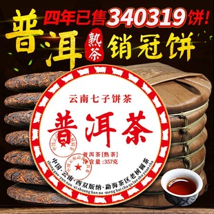 普洱茶熟茶十年古树云南勐海七子饼茶叶高档礼盒装送礼长辈送领导