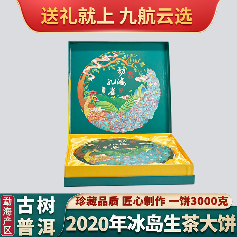 云南孔雀普洱茶3000g礼盒装送礼