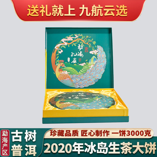 云南孔雀普洱茶官方旗舰店生茶饼礼盒装茶叶3000g生普古树茶送礼
