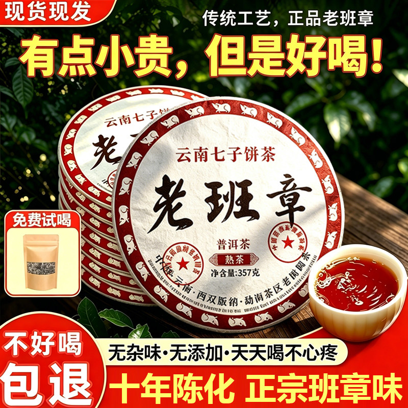 正品云南老班章普洱茶熟茶官方旗舰店十年以上七子饼茶叶自己喝