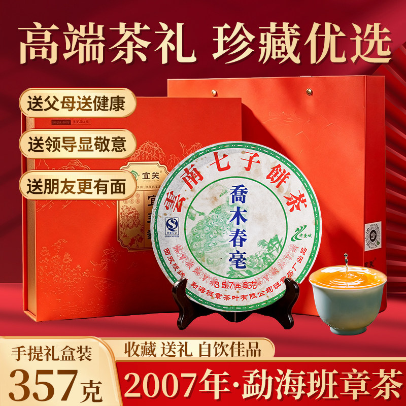 普洱茶生茶云南七子饼茶