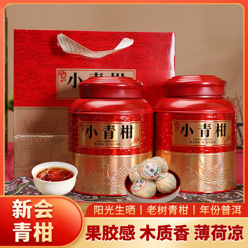 小青柑普洱茶官方旗舰店 正宗柑皮柑香普洱熟茶 礼盒装小青柑送礼