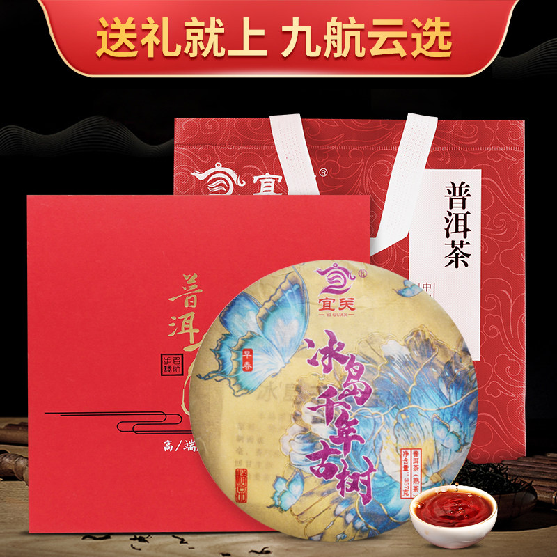 云南冰岛普洱茶熟茶官方旗舰店茶叶礼盒装熟普送礼送长辈送领导