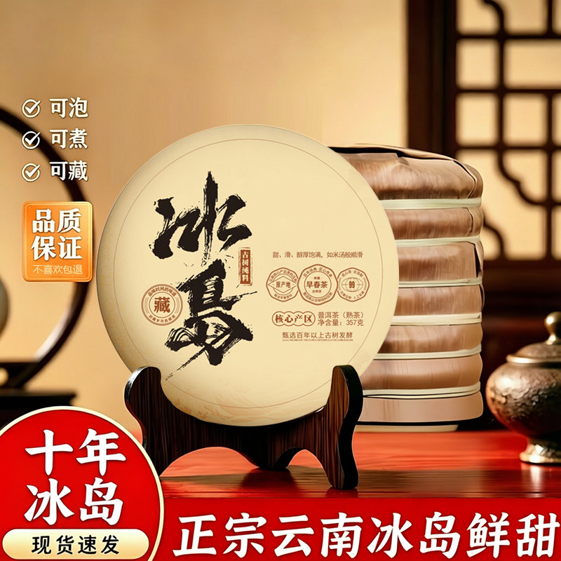 云南冰岛普洱茶熟茶官方旗舰店十年以上七子饼古树茶叶礼盒装送礼