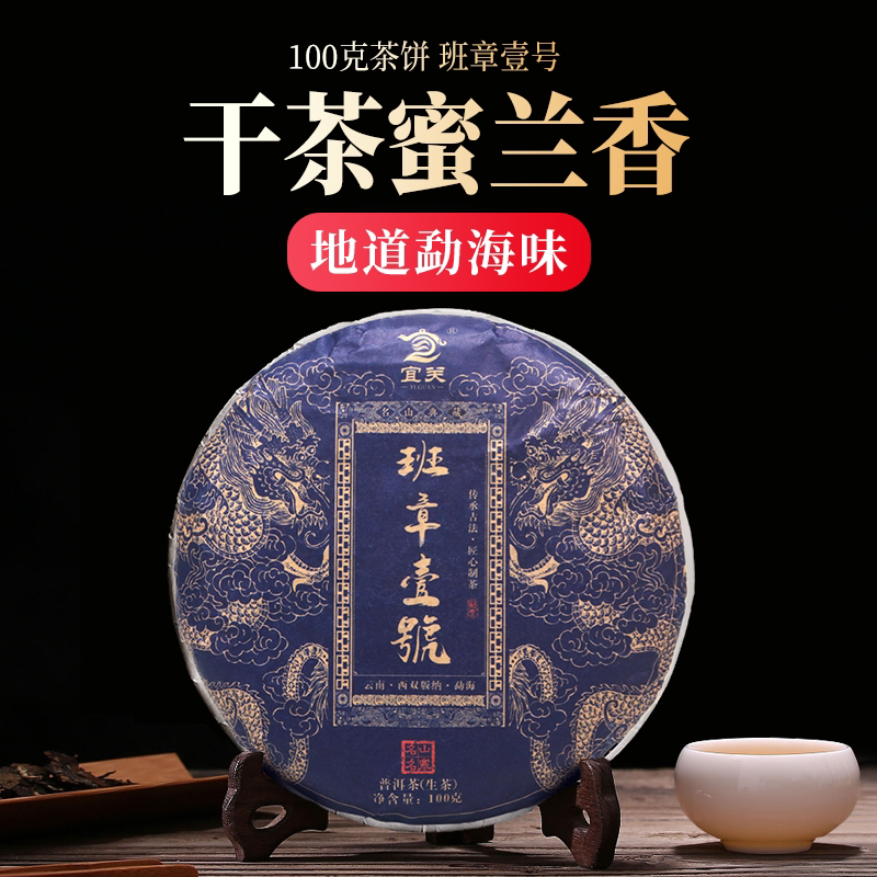 2020年头春云南普洱茶生茶口粮茶