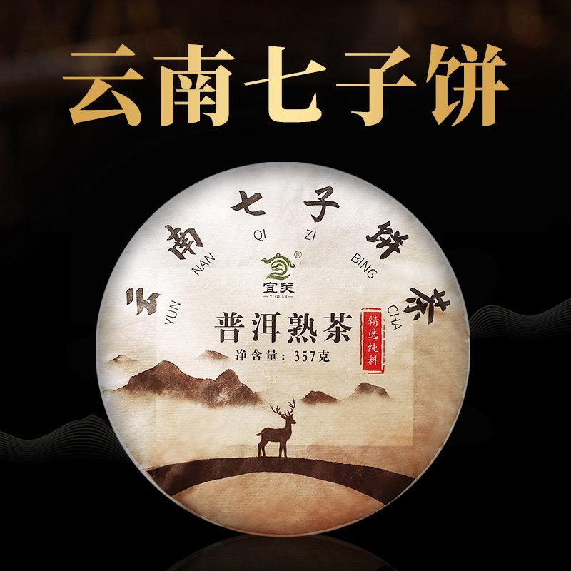 云南七子饼普洱茶官方旗舰店熟茶正品熟普茶叶陈年古树口粮茶茶饼