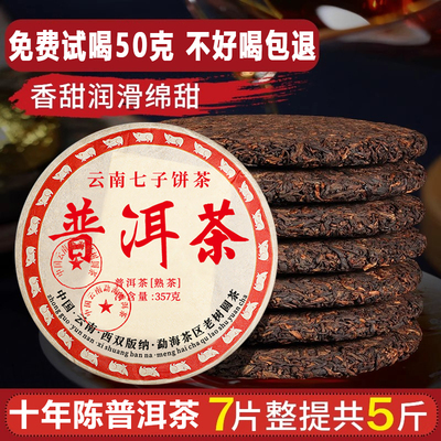 普洱茶官方旗舰店普洱熟茶自己喝