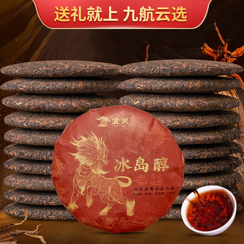 云南普洱茶官方旗舰店 正宗冰岛熟普宫廷金芽陈年老茶页古树熟茶