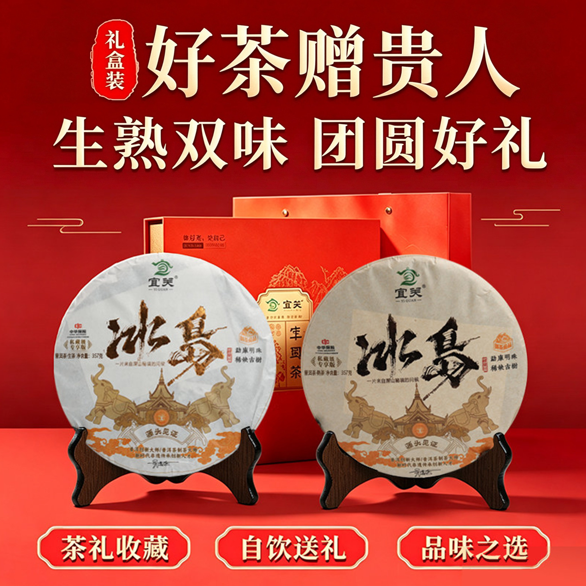 正品冰岛特级普洱熟茶生熟礼盒装