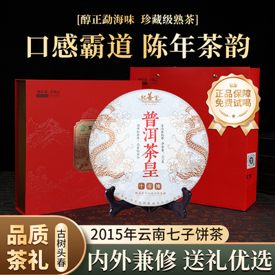 云南普洱茶礼盒装十年以上熟普茶