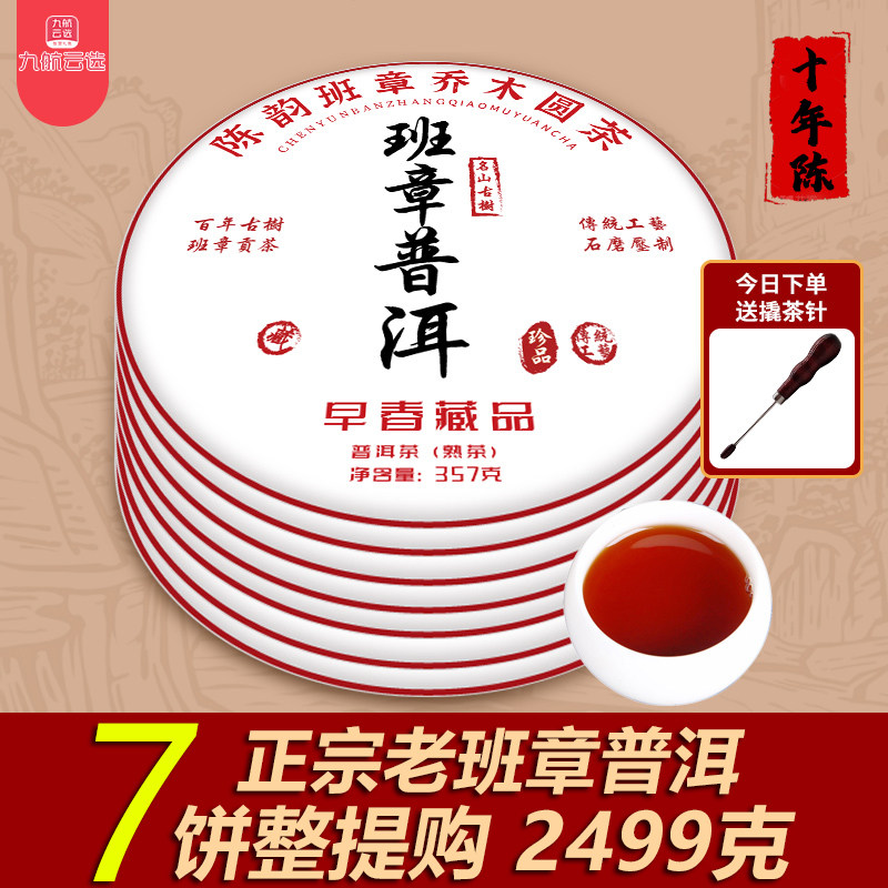 云南普洱茶官方旗舰店熟茶自己喝