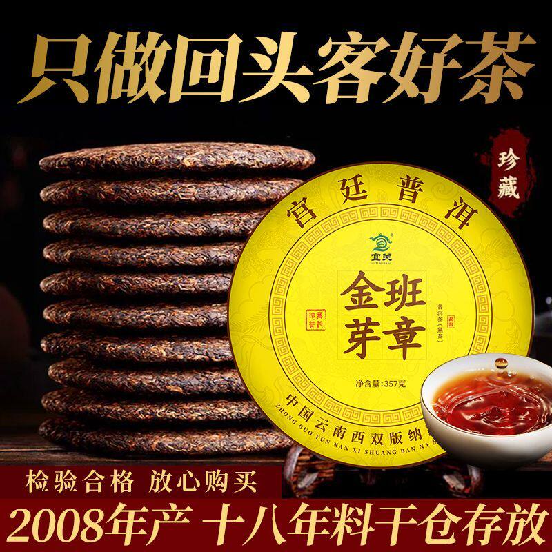 班章金芽 普洱熟茶 十年以上古树茶 官方旗舰店茶叶 老班章熟普洱