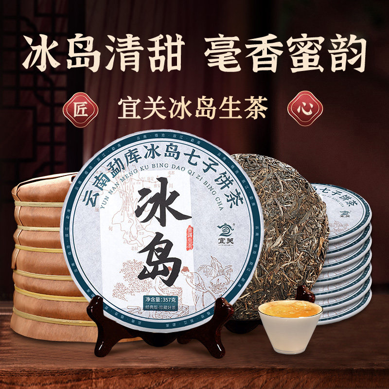 2018年云南普洱茶生茶饼茶冰岛普洱茶生茶饼茶云南七子饼茶叶生普