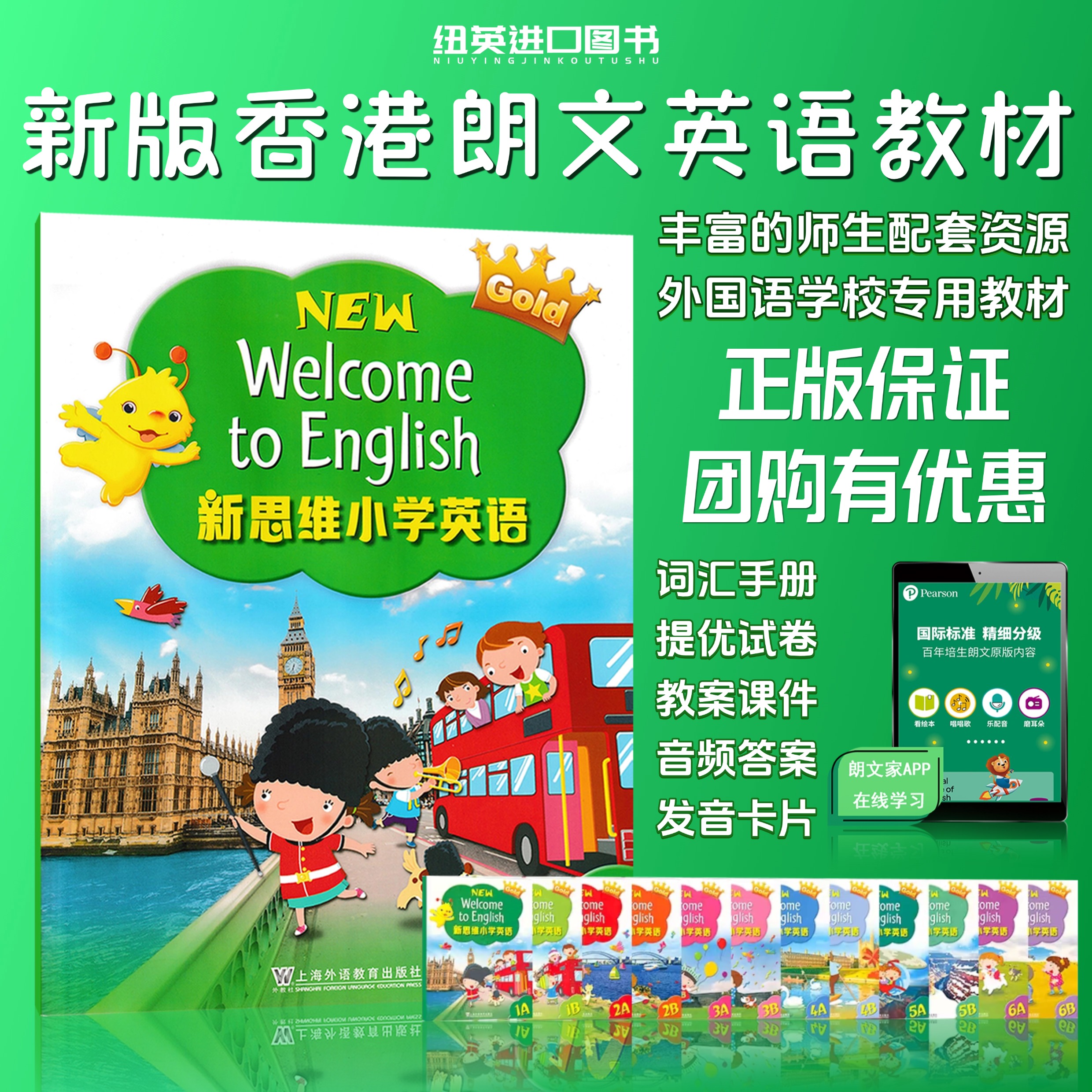 新思维小学英语教材 香港朗文英语小学教材new longman welcome to english 1A1B课本 23456AB听力语法读写综合 wte教材