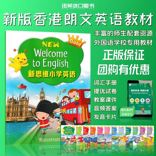 新思维小学英语教材 香港朗文英语小学教材new longman welcome to english 1A1B课本 23456AB听力语法读写综合 wte教材