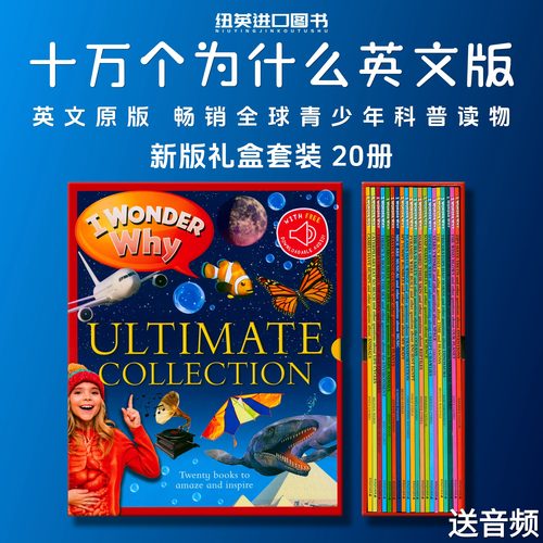 十万个为什么英语原版20册套装