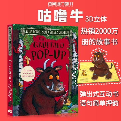 英文原版咕噜牛3D弹出式立体书