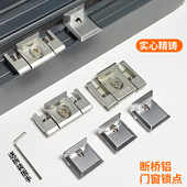 断桥铝锁点平开窗户可调锁座内开内倒门窗锁扣铝合金塑钢门窗配件