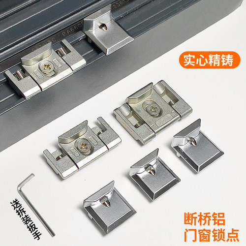 锁点锁扣锁座断桥铝窗户锁座