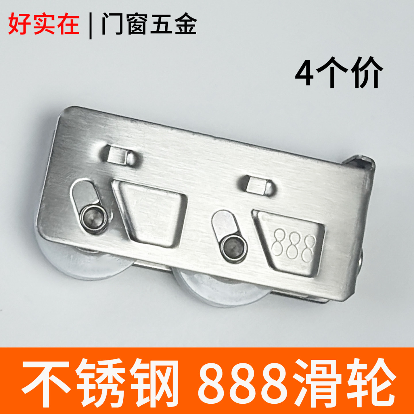 凤铝888型铝合金门窗滑轮推拉门不锈钢轴承铜轮移门窗户轨道滚轮