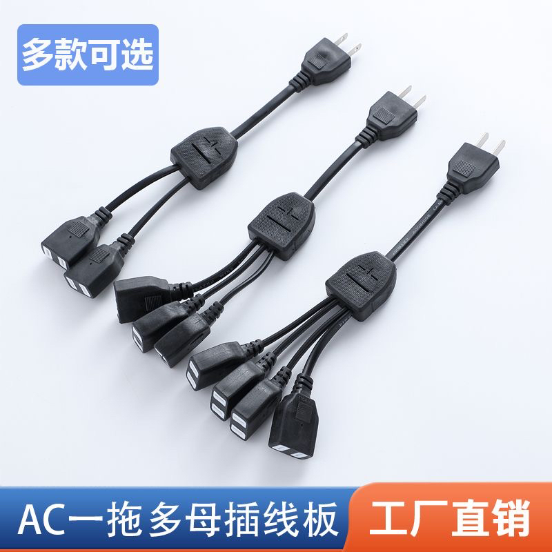 90度弯公头7字一分二转3孔拖四多路母插座电视监控AC充电源线排插