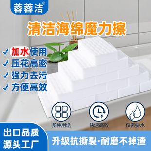 蓉蓉洁纳米海绵魔力擦厨房卫浴家居清洁神器魔术擦去污清洁海棉块