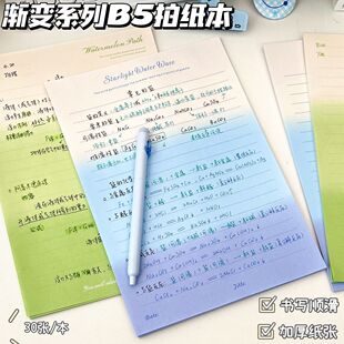 ins高颜值简约渐变B5拍纸本学生考研可撕草稿本横线加厚无粘信纸