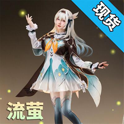 流萤cos服崩坏星穹铁道cos服