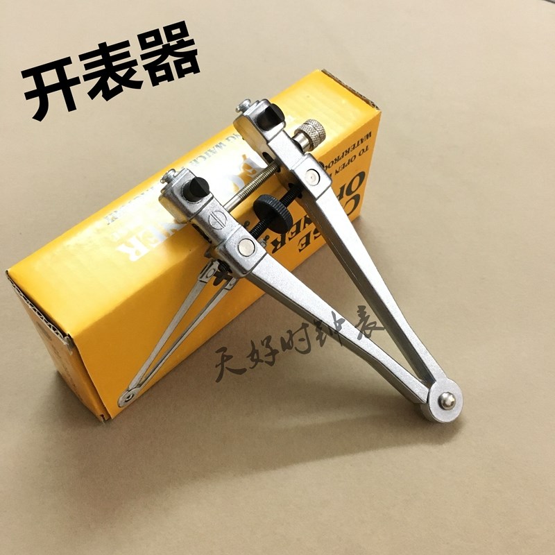 开表后盖工具全钢双面开 拆底盖V型开表器 不锈钢二爪开可调