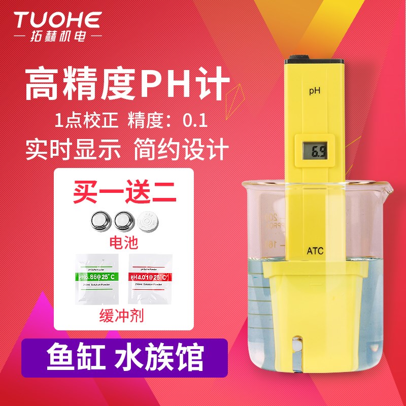 ph酸度计水质鱼缸水族检测酸碱度笔式检测器高精度便携式测试笔
