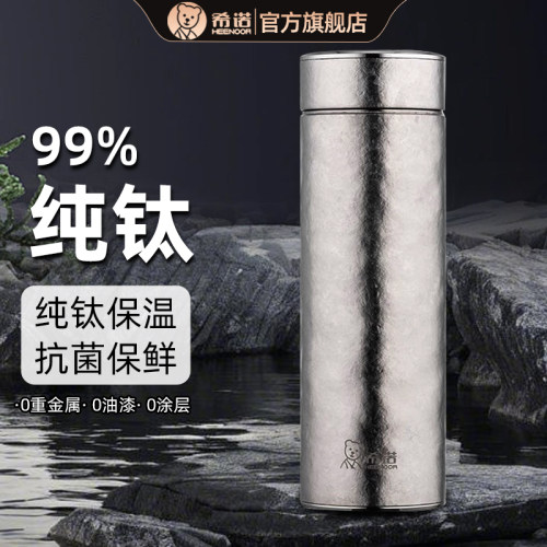 希诺钛杯纯钛保温杯2026新款水杯
