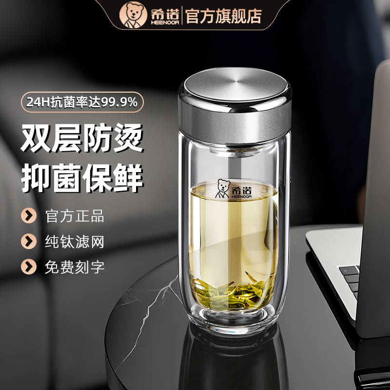希诺双层玻璃杯商务男士高档水杯