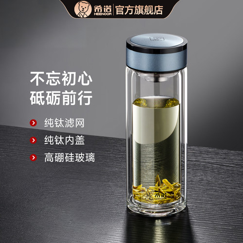 希诺双层玻璃杯泡茶杯便携车载