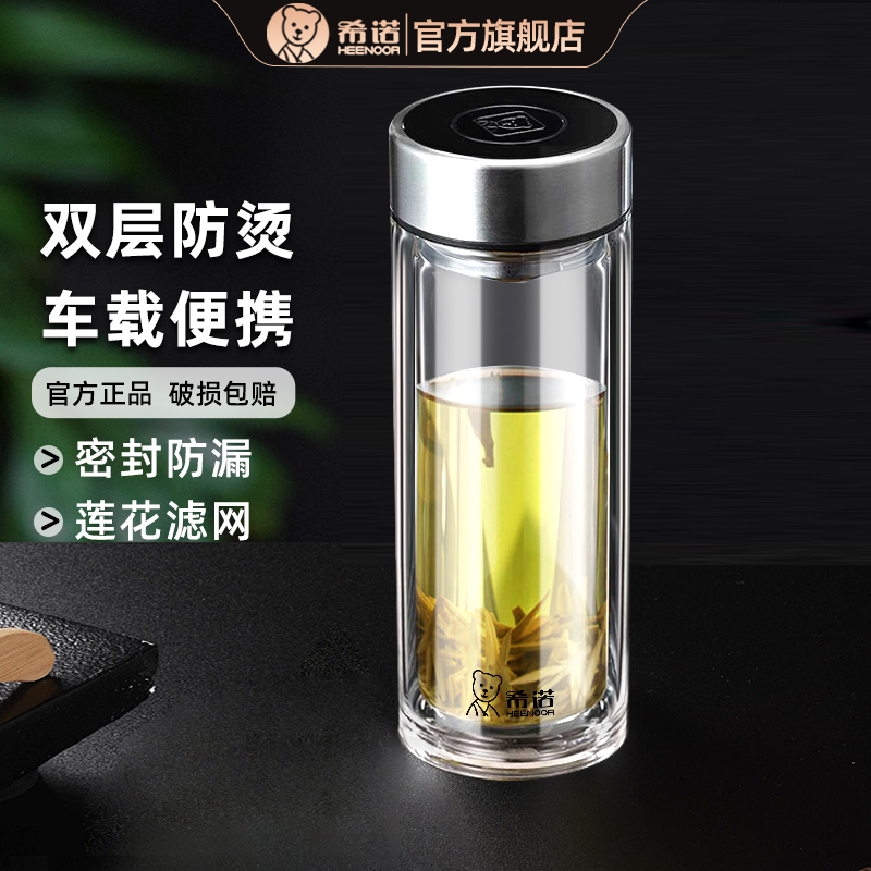 希诺双层玻璃杯办公室大容量泡茶杯车载杯子礼盒装抗菌男女士水杯