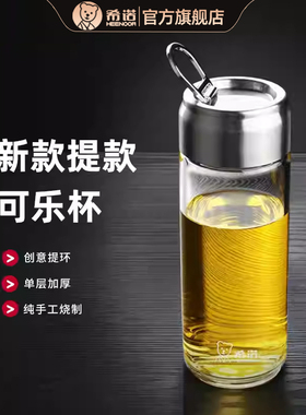 希诺玻璃杯2025新款单层加厚水杯男家用便携提环泡茶杯大容量杯子