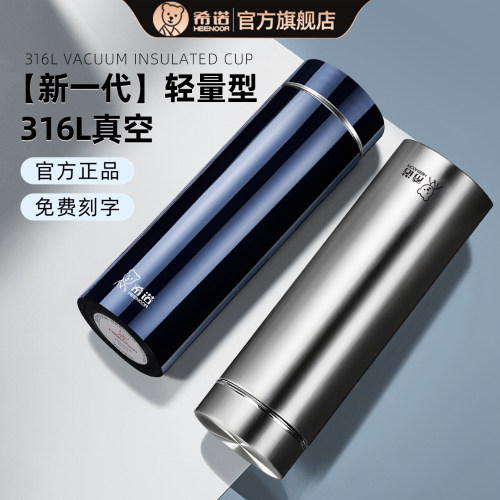 希诺保温杯316不锈钢水杯泡茶杯