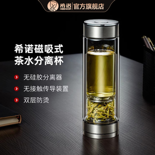希诺茶水分离玻璃杯双层磁吸男士 水杯 高档泡茶杯办公室杯子礼盒装