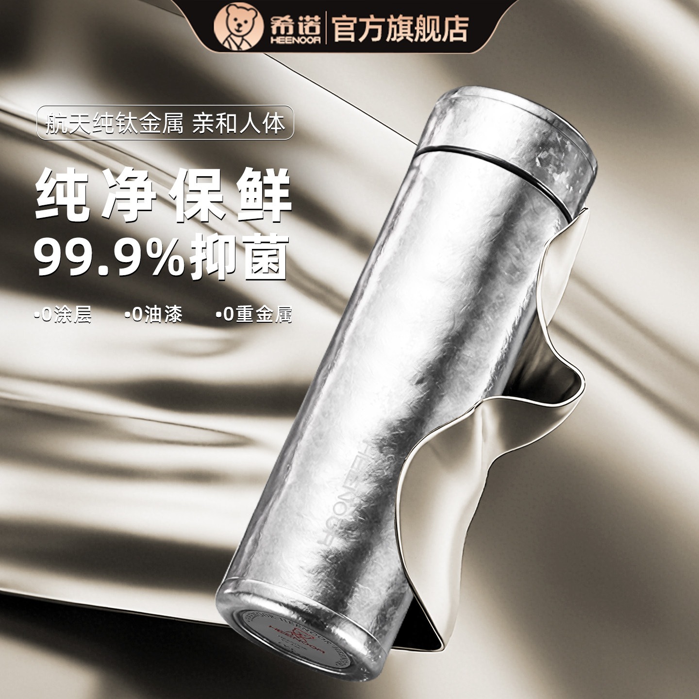 希诺钛杯纯钛保温杯高档车载泡茶杯男女士家用水杯子教师节礼物杯