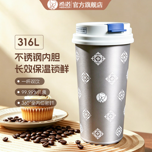 希诺保温杯咖啡杯316L不锈钢内胆